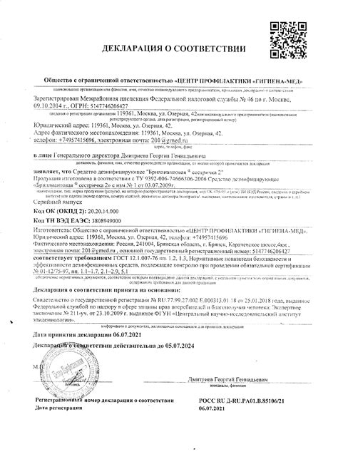 Мыло жидкое Бриллиантовая Сестричка-2 1л (кожный антисептик) с дозатором