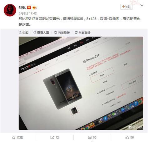 努比亞z17曝光，人機交互會有新科技 每日頭條