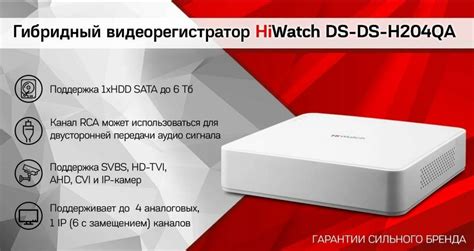 4-канальный гибридныйрегистратор Hiwatch DS-H204QA(B) c технологией AoC ...