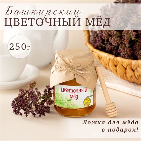 Мед цветочный, 250 гр. Ложечка в подарок - купить с доставкой по ...