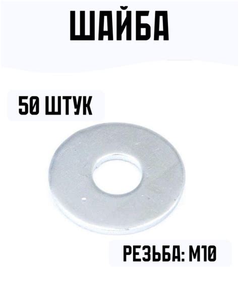 Стройбат Шайба Кузовная M10, DIN9021, ГОСТ 6958-78, 50 шт., 580 г ...