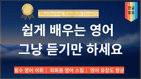 기초생활영어2 2│세로영상│30문장│미국인이 자주 쓰는 문장│왕초보 영어│영어회화 Youtube