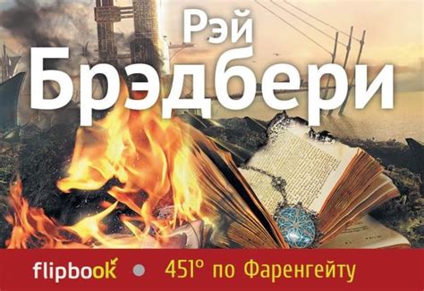 451 градус по Фаренгейту