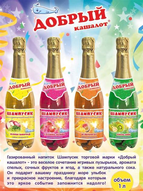 Газированный напиток Шампусик торговой марки «Добрый кашалот ...