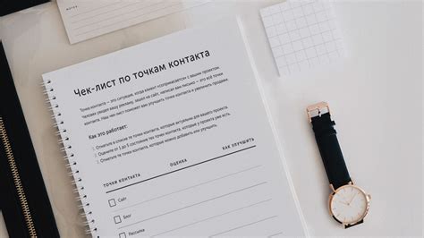 Точки контакта. Как не терять клиентов и повышать прибыль