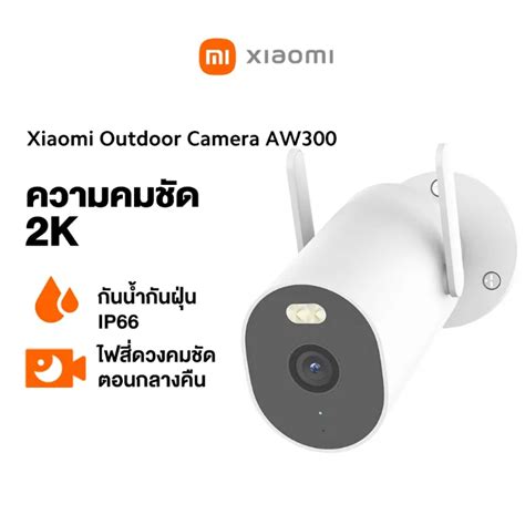Xiaomi Outdoor Camera AW300 กล้องวงจรปิดไร้สายกลางแจ้ง - Mocowiz.com