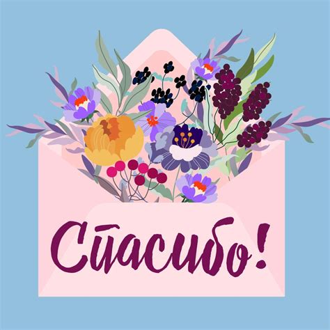 Картинка спасибо с цветами скачать бесплатно