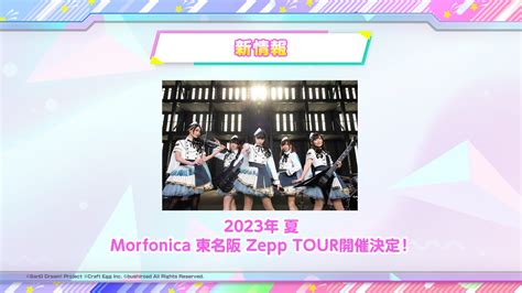 バンドリ！ Bang Dream 公式 On Twitter 新情報4⃣／ 2023年夏、morfonica 東名阪zepp Tourの開催が決定🎉 2年ぶりの開催となるツアーをお