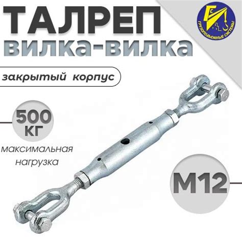 Талреп Вилка-Вилка Закрытый корпус М12 оцинк. - купить по выгодной цене ...