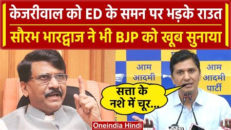 Arvind Kejriwal Ed Summon Bjp