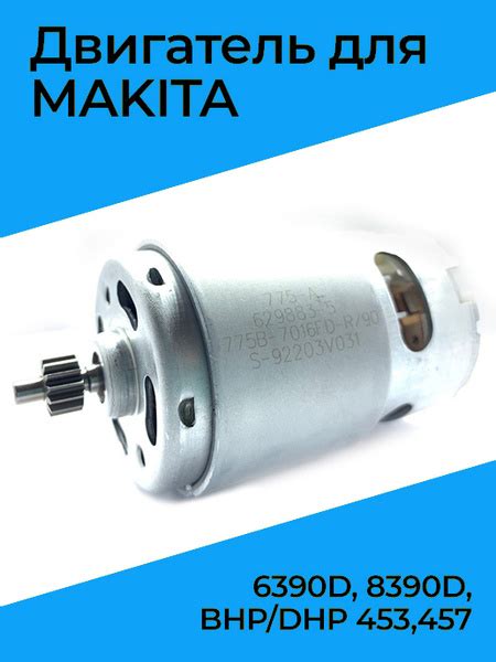 Мотор, двигатель для шуруповерта Макита Makita DF457D DF488 6391D 6390D ...