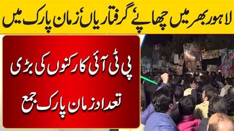 Live Watch Current Situation At Zaman Park Police Operation In