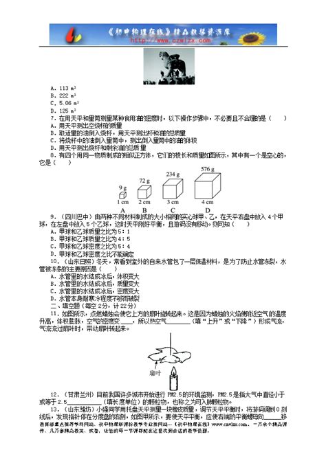 《初中同步测控全优设计》2013 2014学年八年级北师大版物理上册单元检测：第二章 物质世界的尺度、质量和密度（含答案点拨） 试卷中心 初中物理在线