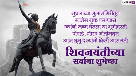 Shiv Jayanti Messages In Marathi Wishes