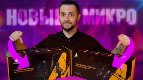 АСМР Мои Новые Микрофоны MAONO AU-A03 Распаковка и Тест / ТЕХНО АСМР ...