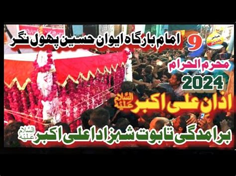 09 Muharram 2024 Azan E Ali Akbar Markazi Ziarat Tabut E Shahzad Ali