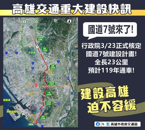 國道7號來了！13579億新建「林園 仁武」 全線23km通車時間曝 Baogon 的部落格 Udn部落格