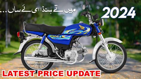 Honda CD 70 2024 – September Price Update - Pakistan Observer