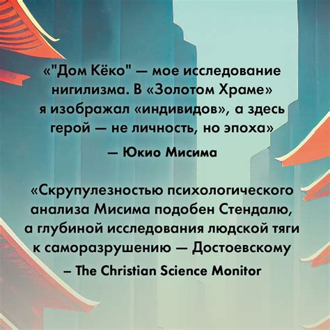 Купить книгу «Дом Кёко», Юкио Мисима | Издательство «Иностранка», ISBN ...