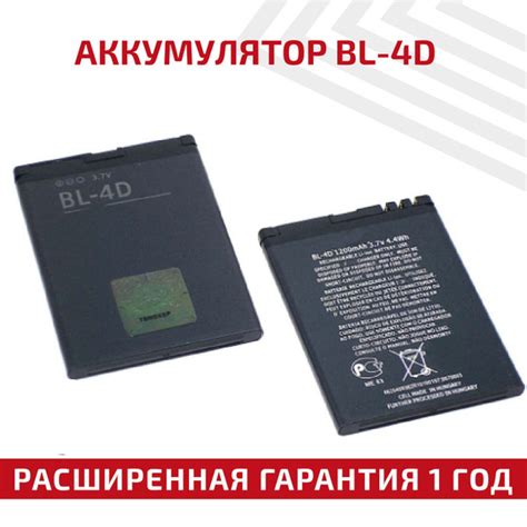 Аккумулятор BL-4D для смартфона N97 mini, 3.7V, 1200mAh, 4.4Wh - купить ...
