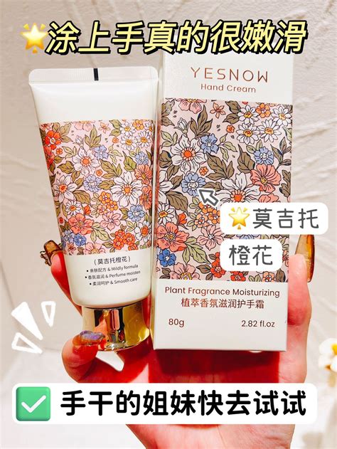 YESNOW盈雪植萃香氛滋润手霜留香补水细嫩保湿水感透润四季佳宜-阿里巴巴
