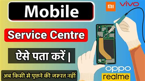 Mobile Service Center Kaise Pata Kare Bina App Ke Mobile Service