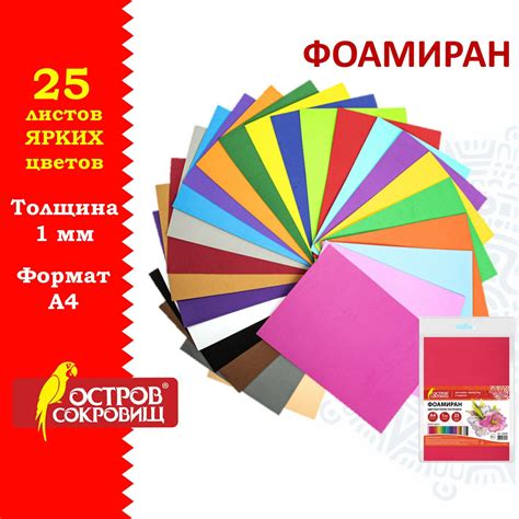 Цветная пористая резина (фоамиран) для поделок и творчества А4 1 мм ...