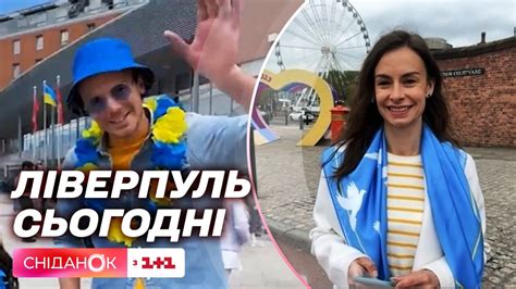 Олена Квітка розповіла про атмосферу у Ліверпулі, другий півфінал ...