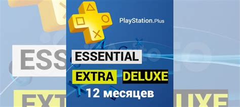 Подписка PS Plus + Deluxe 1-12 месяцев Extra купить в Краснодаре ...