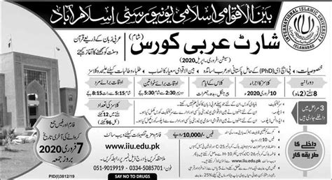 Arabic Language Course 2020 in Islamic University Islamabad