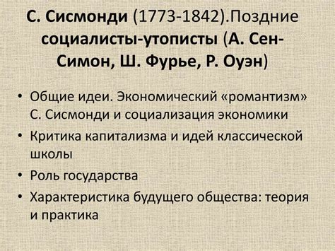 История экономических учений - презентация онлайн