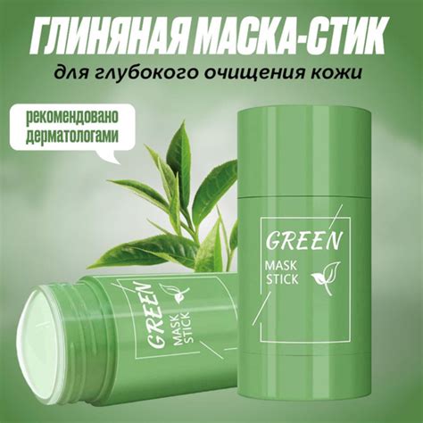 Глиняная маска стик для лица глубокого очищения и сужения пор с ...
