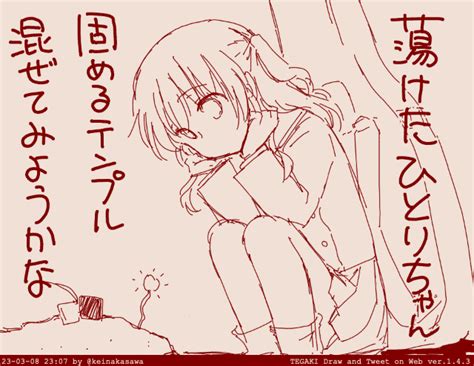 探求心旺盛な喜多ちゃん ぼっちざろっく tegaki dt なかさわけいの漫画