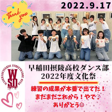 早稲田摂陵高校ダンス部 2022年度 文化祭