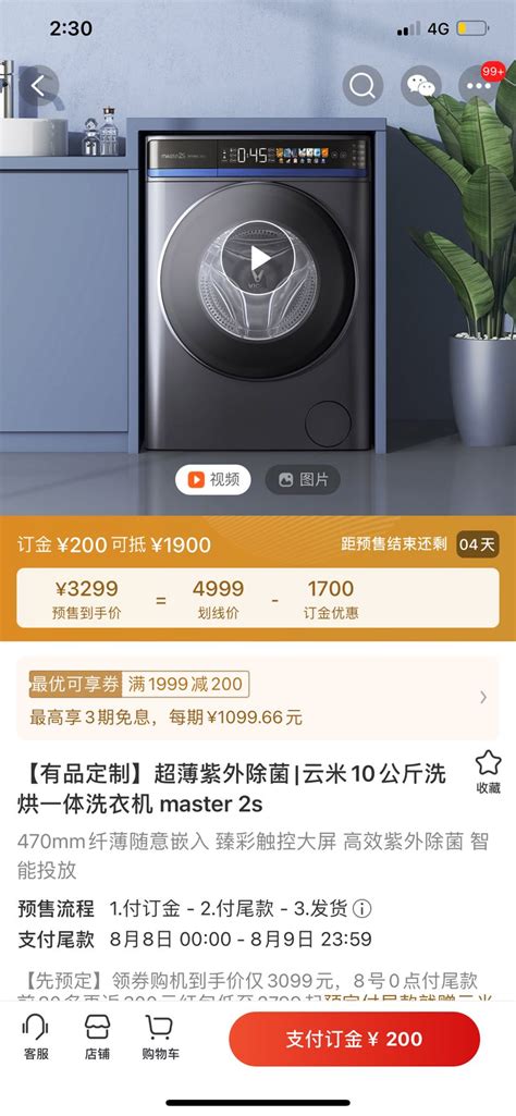 【省1900元】云米洗烘一体机viomi 云米 Master 2s Wd10ft B6a 滚筒洗衣机 10kg多少钱 什么值得买