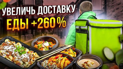 Продвижение Доставки Еды - 15 способов раскрутить доставку суши и пиццы ...