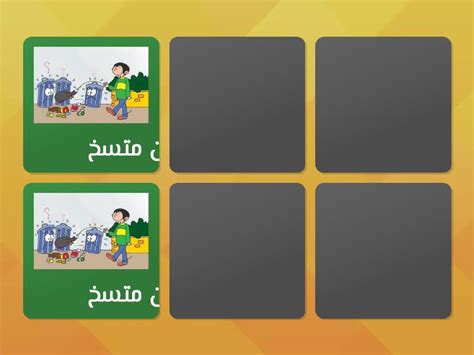 نظافة الملابس والمكان مطابقة الأزواج