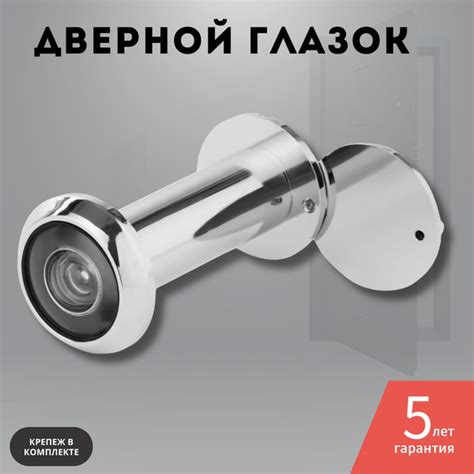 Глазок для двери 50-90 мм, диаметр 16 мм, хром блестящий комплект ...