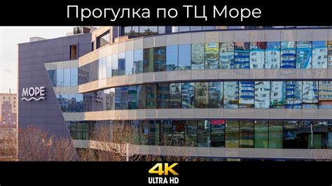 Прогулка по торговому центру МОРЕ г. Владивосток - YouTube