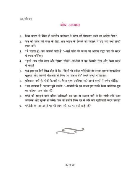 Ncert Book Class 9 Hindi Sanchayan Chapter 6 दिये जल उठे