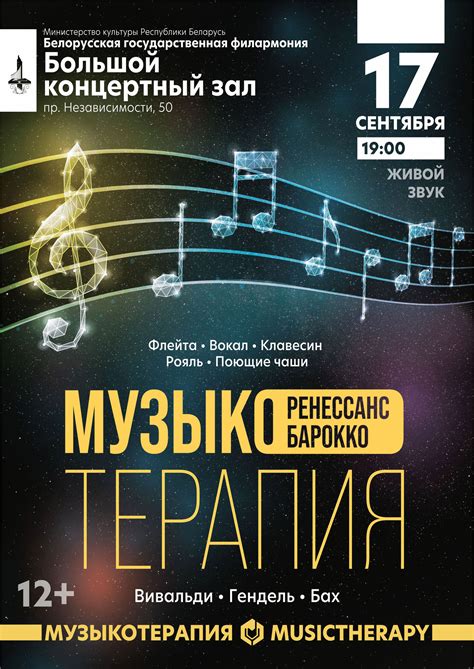 «Музыкотерапия. Ренессанс и барокко» | Белорусская государственная ...