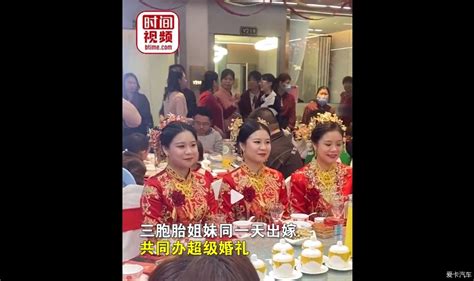 3胞胎姐妹同日出嫁场面轰动，办60桌婚宴礼金只收一份 爱卡汽车网论坛