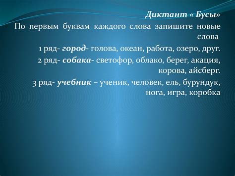 Calaméo - Виды диктанта.