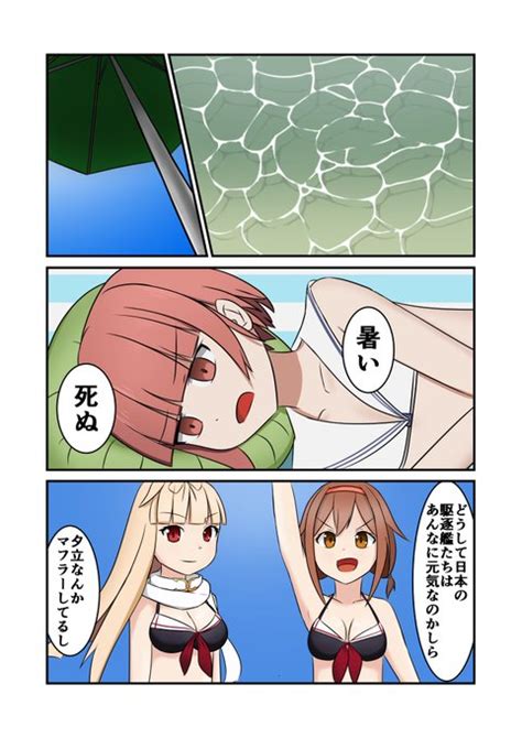 ドイツ駆逐艦が深海忌雷によって堕とされちゃうマンガ（前半） 葉取 のん さんのマンガ ツイコミ仮