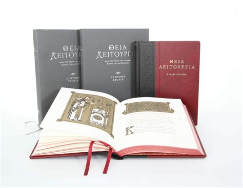 Θεία Λειτουργία κατά την τάξιν της εν Άθω Μονής Βατοπαιδίου - Ιερά ...