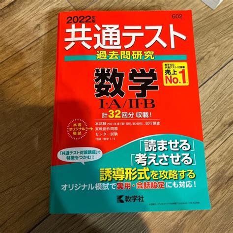 共通テスト過去問研究 数学1・a／2・b 2022年版の通販 By Hug Me｜ラクマ