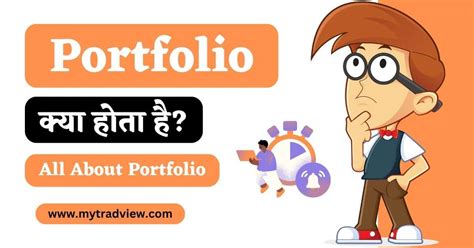 Portfolio Meaning In Hindi Stock Market में Share Portfolio क्या होता