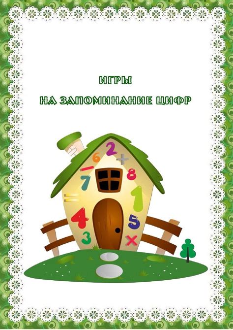 ВАСИЛЬКИ: Игры на запоминание цифр