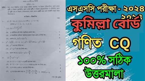 Ssc Math Cq Question Solution Ssc Comilla Board Math Solve