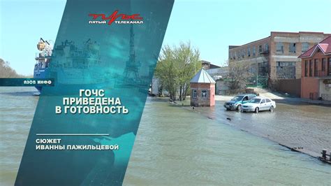 ГОЧС приведена в готовность - YouTube